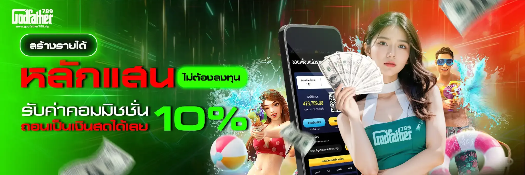 สร้างรายได้หลักแสนไม่ต้องลงทุน-G